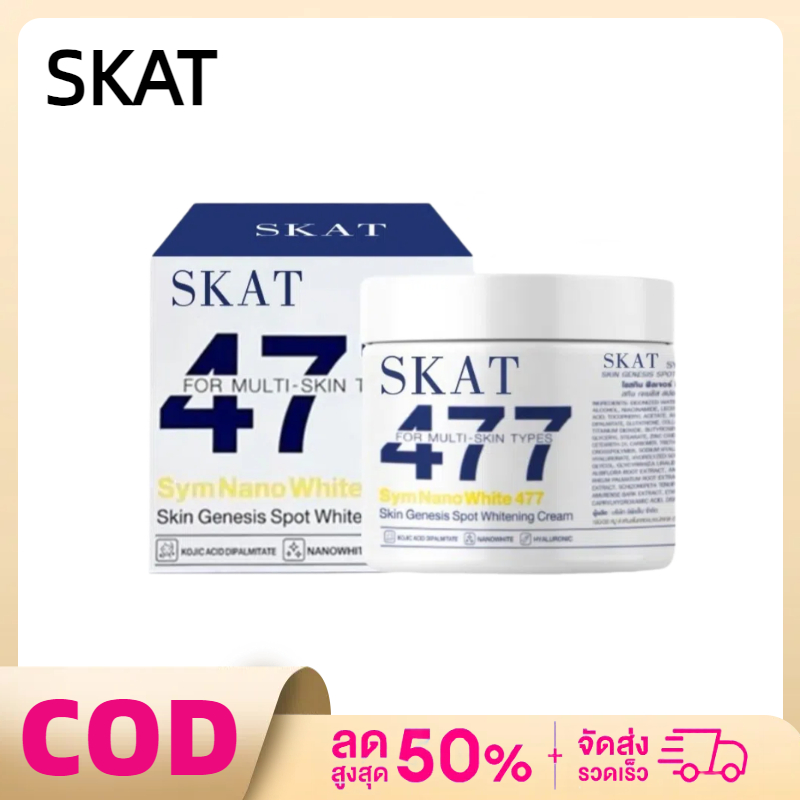 SKAT ครีมโคจิก 477 สูตรเข้มข้น มีสารป้องกันแสงแดดนาโนไวท์ 100g ครีม 477 ครีมทาหน้า ครีมไวท์เทนนิ่ง