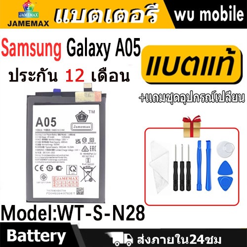 JAMEMAX แบตเตอรี่ Battery Samsung Galaxy A05 model WT-S-N28 แบตแท้ ซัมซุง ฟรีชุดไขควง