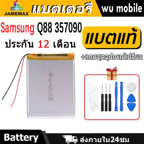 แบตเตอรี่ แท็บเล็ต Battery 3.7V 3000 mAh 357090 Q88 หนา3.5mmกว้าง70mmยาว9.2mm
