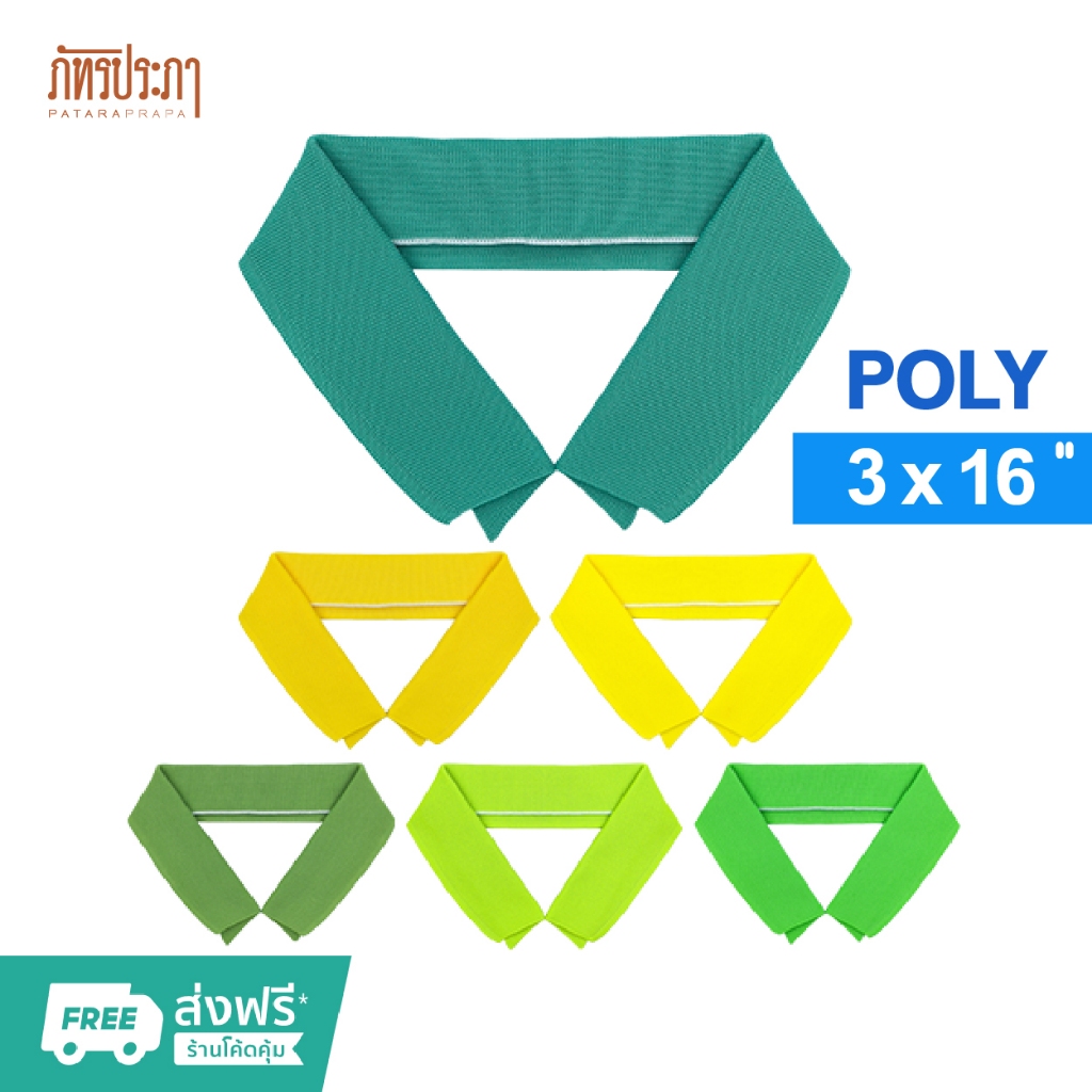 ปกเสื้อ ปกผู้ใหญ่ ปกโปโล POLY สีพื้นเรียบ ขนาด 3x16" นิ้ว (พร้อมส่ง)