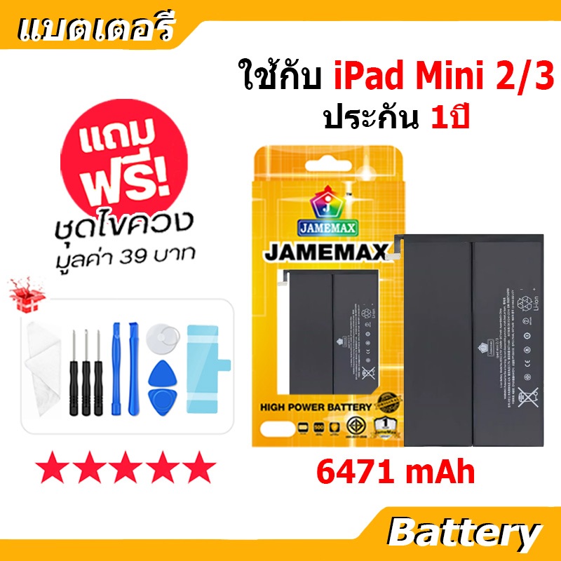JAMEMAX แบตเตอรี่ Battery สำหรับ iPAD Mini 2/3 A1489 A1490 A1491 A1599 A1600 A1512 แบตแท้ ฟรีชุดไขควง