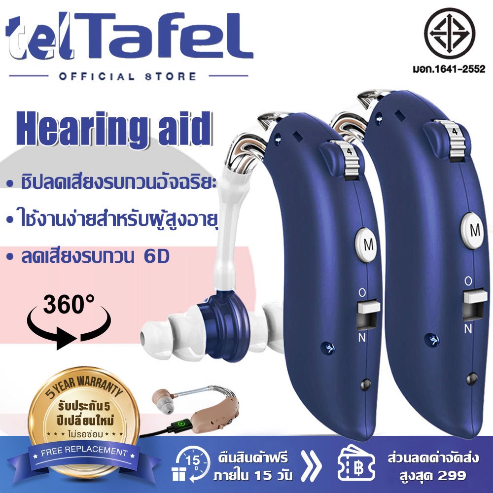 รับประกัน5ปี เครื่องช่วยฟัง FDA ชาร์จไฟได้ เสียบหู ระบบอนาล็อก Hearing aid หูฟังคนหูหนวก เครื่องช่วยฟังผู้สูงอายุ
