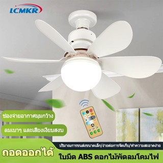 LCMKR Ceiling Fans with Light โคมไฟพัดลม led พัดลมเพดาน e27 …