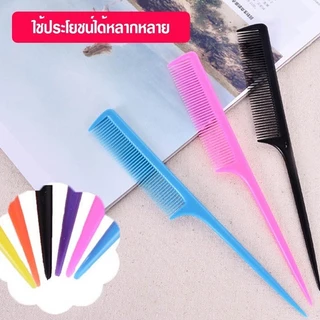 หวีหางแหลม ปลายแหลม หวีจัดแต่งทรงผม hiidealife หวีหางแหลม หวีปลายแหลม สำหรับจัดแต่งทรงผมแบบอเนกประสงค์ พร้อมส่ง