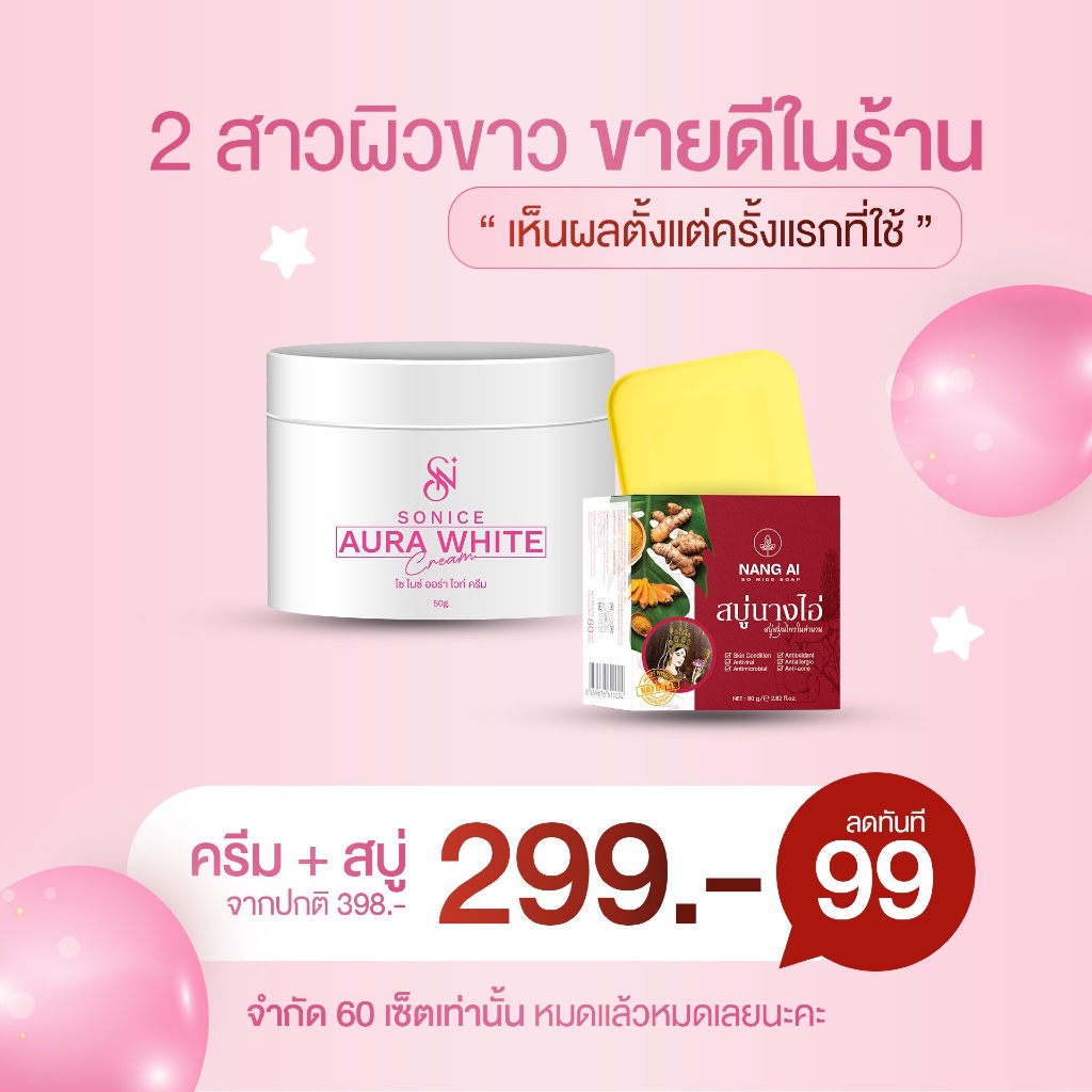 เซ็ตเปิดผิว ครีม+สบู่