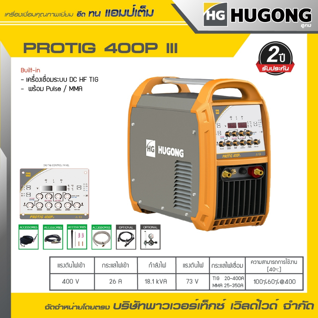 HUGONG | เครื่องเชื่อม TIG/MMA (GTAW) PROTIG 400PIII