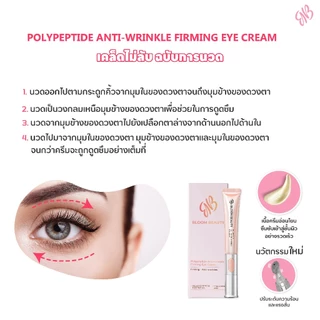 BLOOM BEAUTY Eye Cream อายครีมบำรุง รอบดวงตา 10g ปรับระดับความร้อน & แรงสั่น พร้อมหัวนวดหลากหลายฟังก์ชั่น