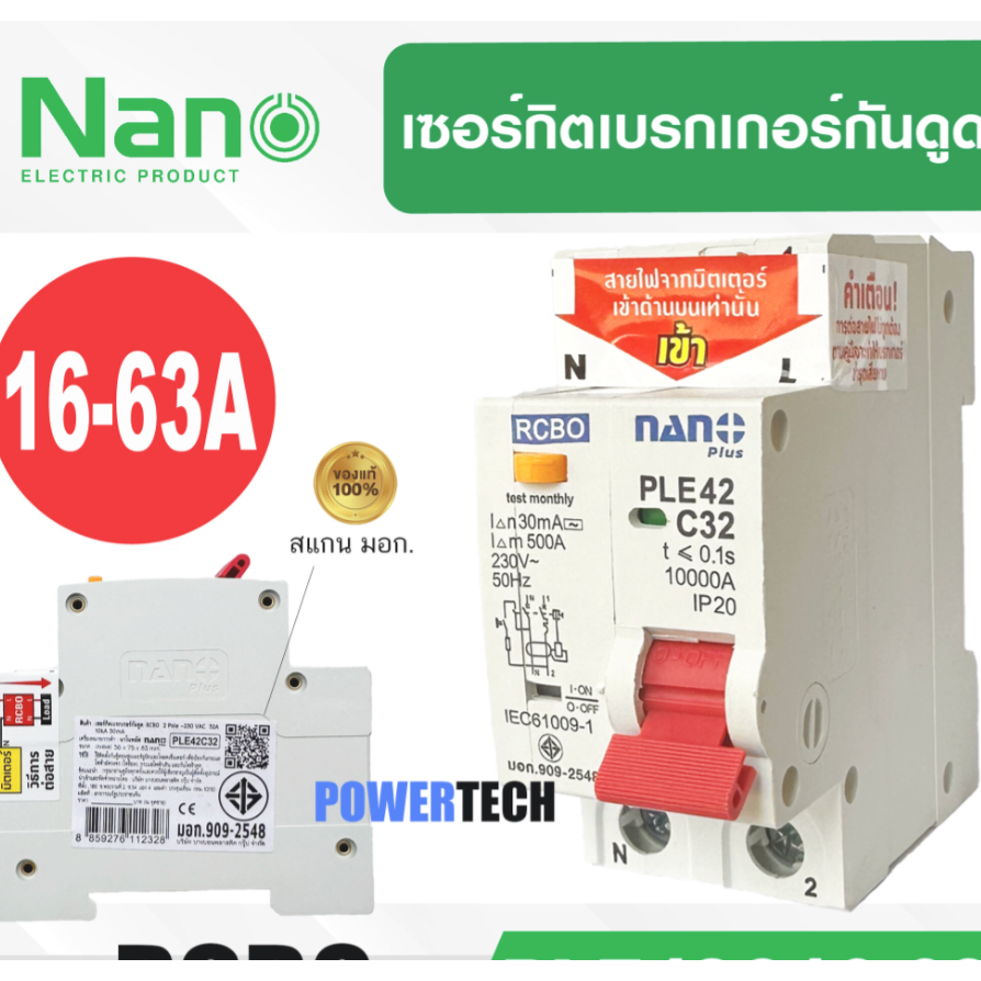 RCBO 2P เซอร์กิตเบรกเกอร์ เบรคเกอร์ กันดูด NANO PLUS 2Pole10kA  PLE42 C16 -63A