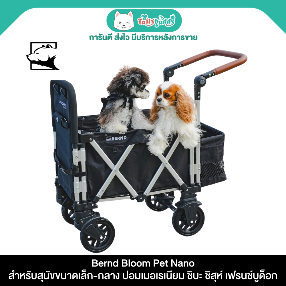 พร้อมส่ง ! Bernd Bloom Pet Nano รถเข็นสัตว์เลี้ยง (รองรับน้ำหนักได้ 60kg) มีทางลาด สำหรับสุนัขขนาดเล