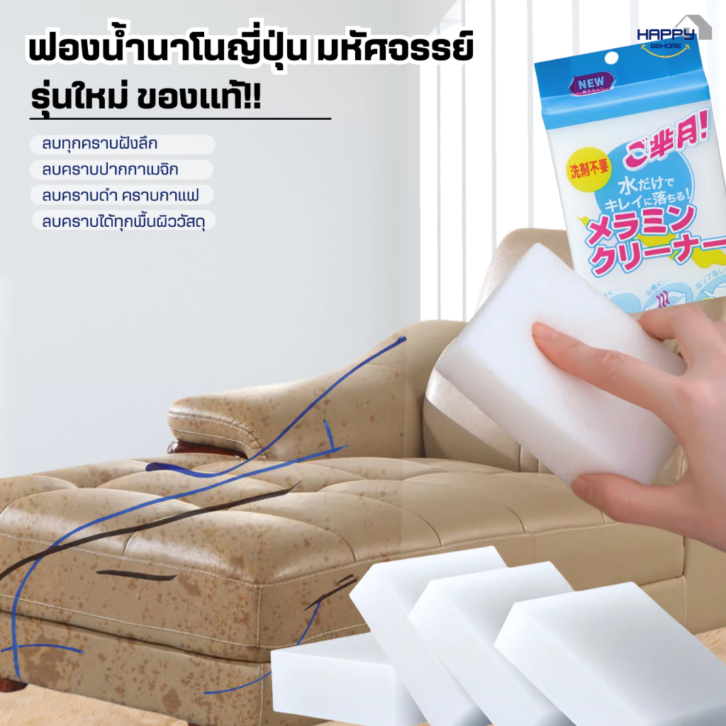 ฟองน้ำนาโนญี่ปุ่น(ใหม่!ของแท้) ฟองน้ำมหัศจรรย์ ฟองน้ำเมลามีน ฟองน้ำยางลบ Magic Sponge ฟองน้ำทำความสะอาด ขจัดคราบหนัก