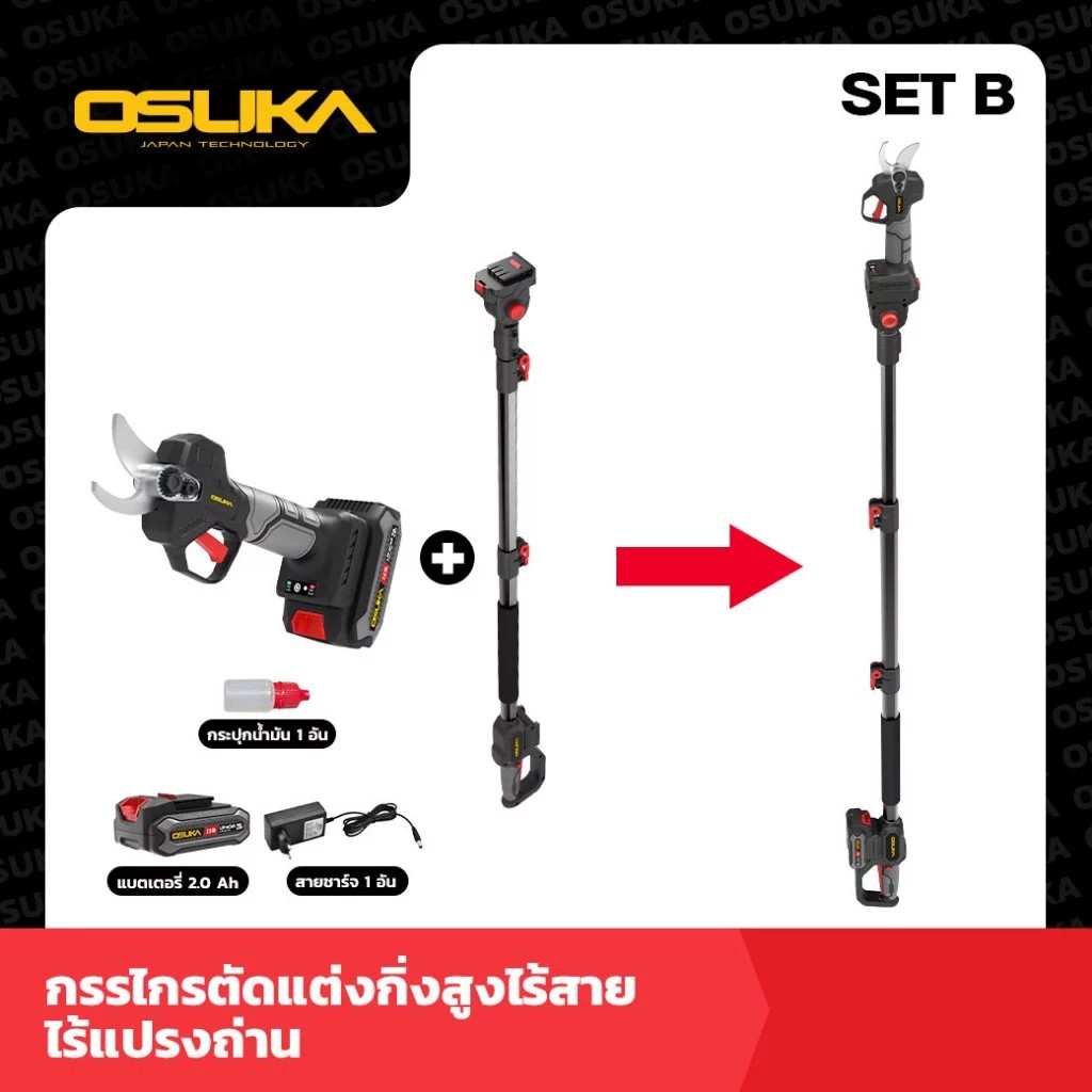 Osuka กรรไกรตัดกิ่งไร้สาย 20 v รุ่น OCMPP451-S1 ไร้แปรงถ่าน โอซูกะ ด้ามกรรไกร รุ่น OCMC1536-01
