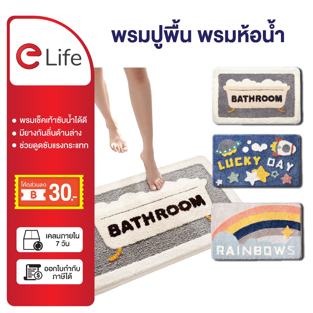 Elife พรมเช็ดเท้า ลายการ์ตูน น่ารักๆ พรมตกแต่งห้อง พรมกันลื่น สุดคิ้วท์ ขนนุ่ม พร้อมส่ง