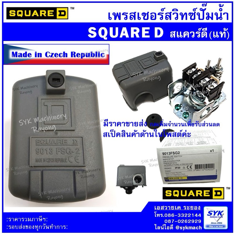 *แท้ ส่งไว* เพรสเชอร์สวิทซ์ SQUARE D รุ่น 9013 FSG-2