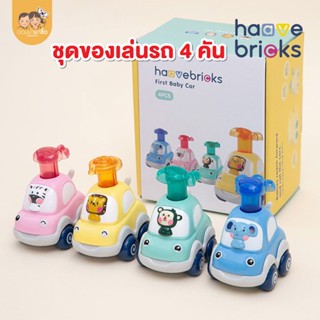 [สินค้าขายดี] Haave Bricks รถของเล่น 4 ชิ้น กดที่หัวแล้ววิ่ง…