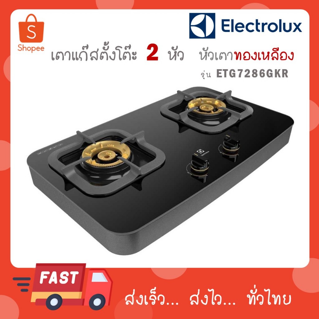 Electrolux ETG7286GKR เตาแก๊สตั้งโต๊ะ 70 ซม. 2 หัว 4.2 กิโลวัตต์ / 4.2 กิโลวัตต์