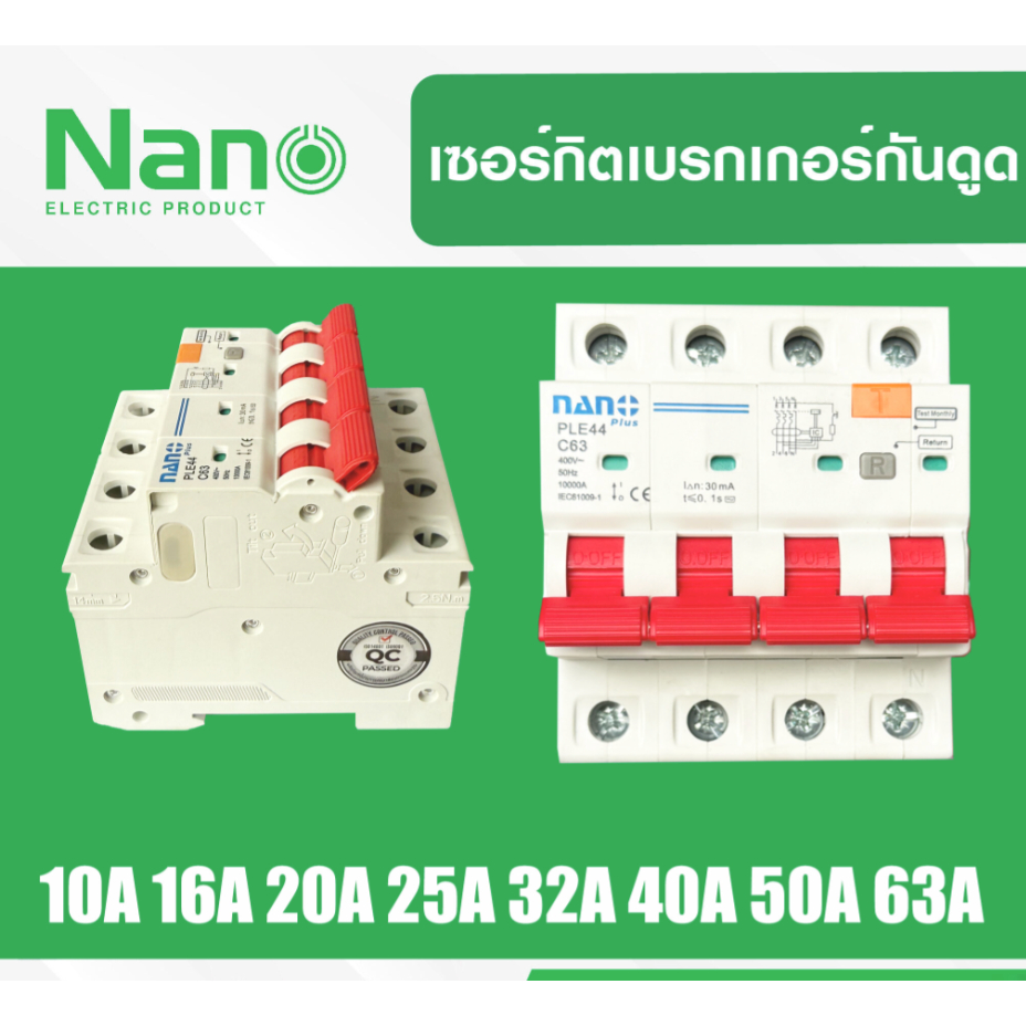 NANO RCBO 3P+N เซอร์กิตเบรกเกอร์ เบรกเกอร์กันไฟรั่ว กันไฟดูด NANO PLUS 4P PLE44 C16 PLE44C20 PLE44C32 PLE44C40 PLE44C50