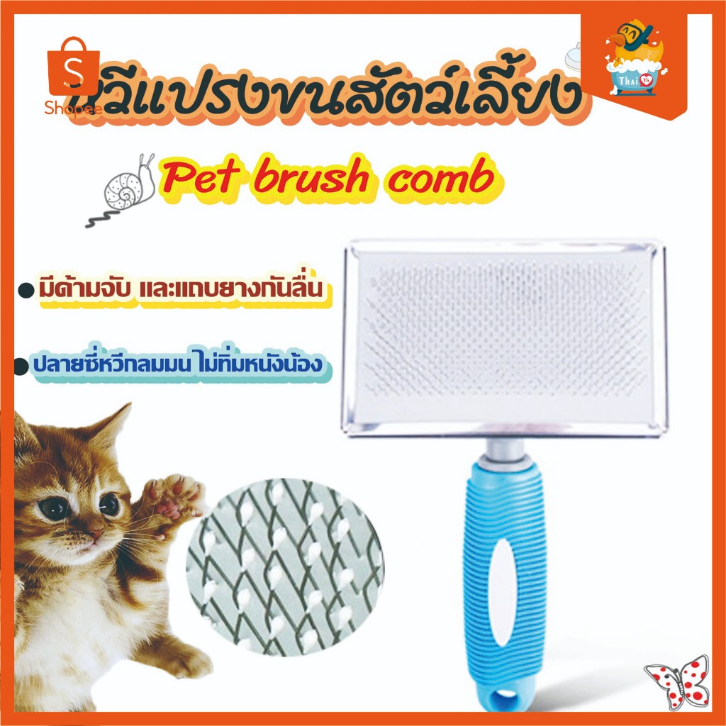Thai.th  Slicker แปรงขนสุนัขแมว หวีแปรงขนสัตว์เลี้ยง สุนัขและแมว Grooming อ่อนนุ่มหมุด Gilling Comb  10024-10026