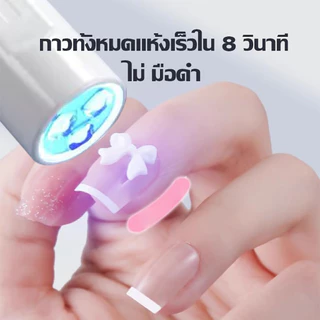 เครื่องอบเล็บเจล เครื่องอบเล็บขนาดพกพา เครื่องอบเล็บ ไฟอบเล็บเจล UV Led เครื่องอบสีเจล ไฟฉายอบเล็บเจล แห้งเร็ว