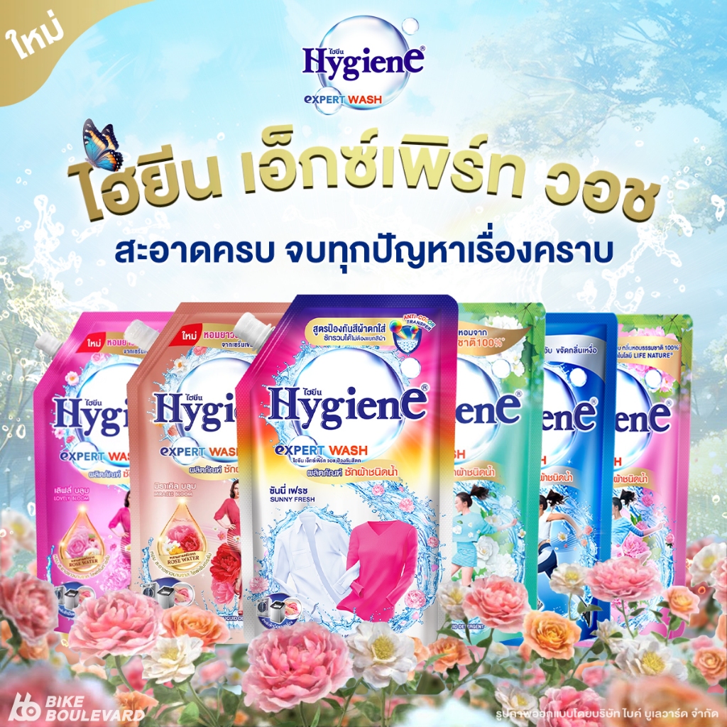 Hygiene ไฮยีน น้ำยาซักผ้า ขนาด 520 และ 600 มล. น้ำยาซักผ้าไฮยีน ผลิตภัณฑ์ซักผ้า ไฮยีนซักผ้า ผงซักฟอก