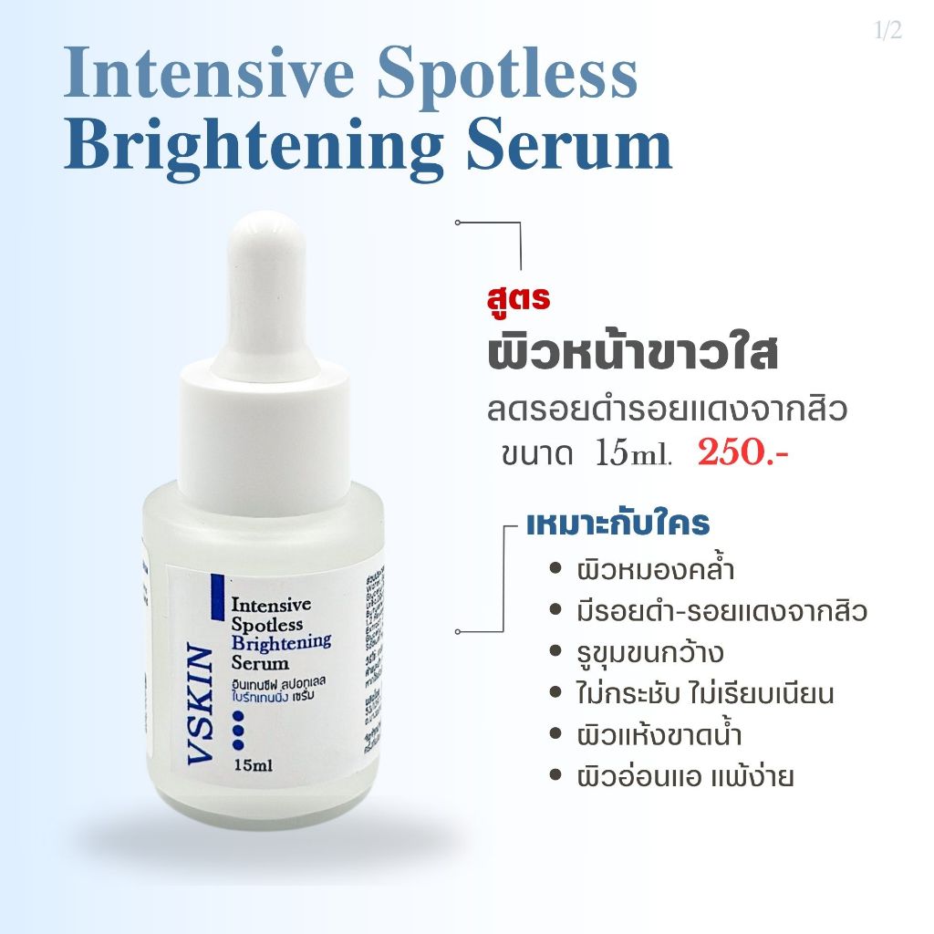 Intensive Spotless Brightening Serum ( Exosome )