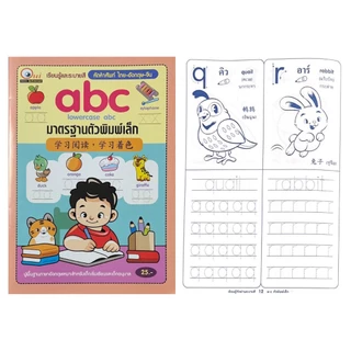 changkid สมุดแบบฝึกคัดระบายสีก.ไก่+ตัวเลข+ABC+นิทาน ขนาด 18.5x26ซม.
