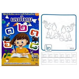 changkid สมุดแบบฝึกคัดระบายสีก.ไก่+ตัวเลข+ABC+นิทาน ขนาด 18.5x26ซม.