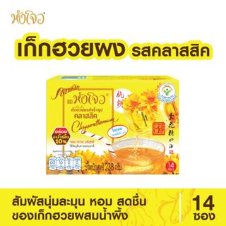 Hang CHOW(หังโจว) เครื่องดื่มเก็กฮวยผงสำเร็จรูป คลาสสิค ขนาด…