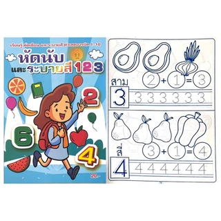 changkid สมุดแบบฝึกคัดระบายสีก.ไก่+ตัวเลข+ABC+นิทาน ขนาด 18.5x26ซม.