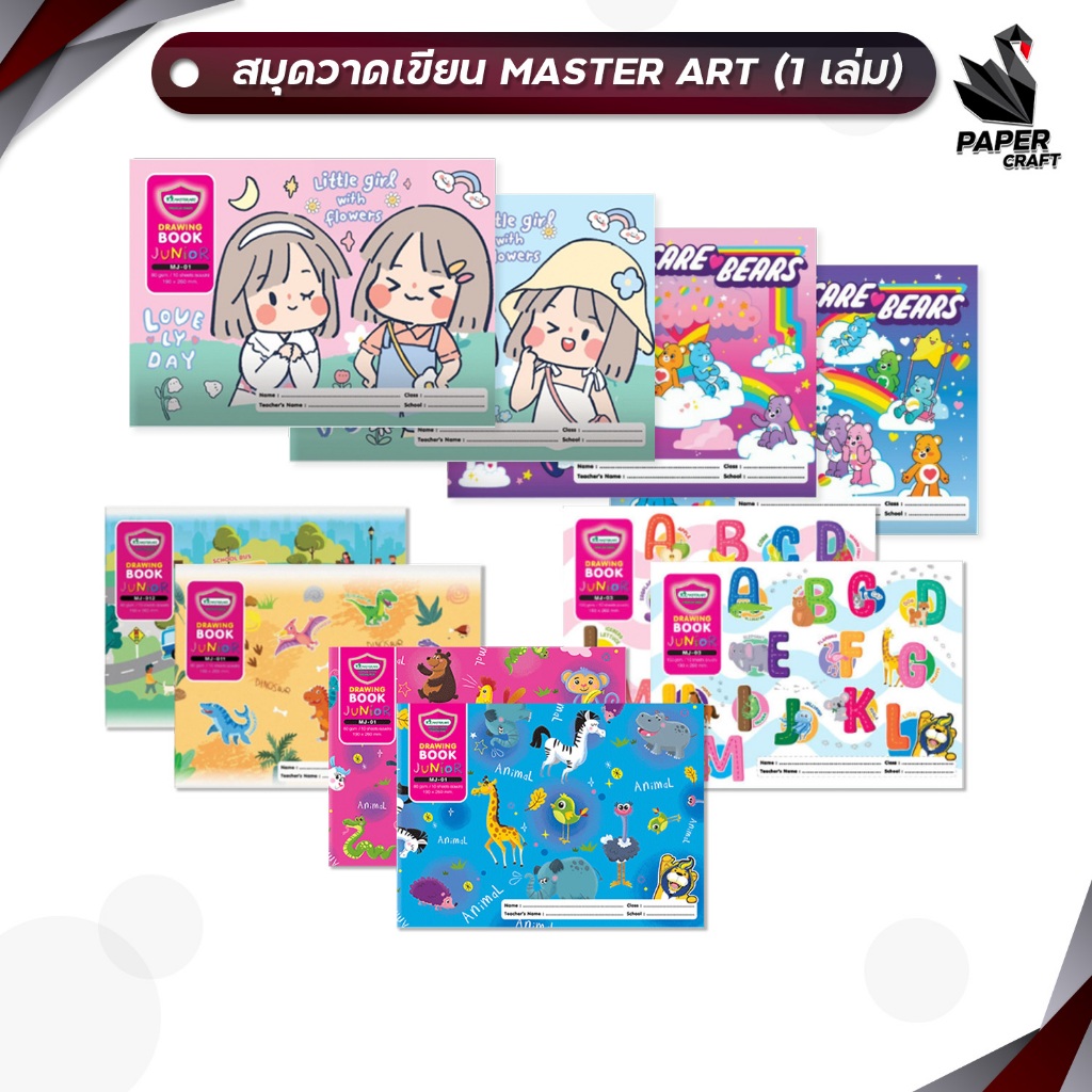 Master Art (มาสเตอร์อาร์ต) สมุดวาดรูป วาดเขียน สมุด รุ่น MJ-01-012 CARE BEARS หนา 80G ลิขสิทธิ์แท้จาก  ซิปบิล ( 1เล่ม)