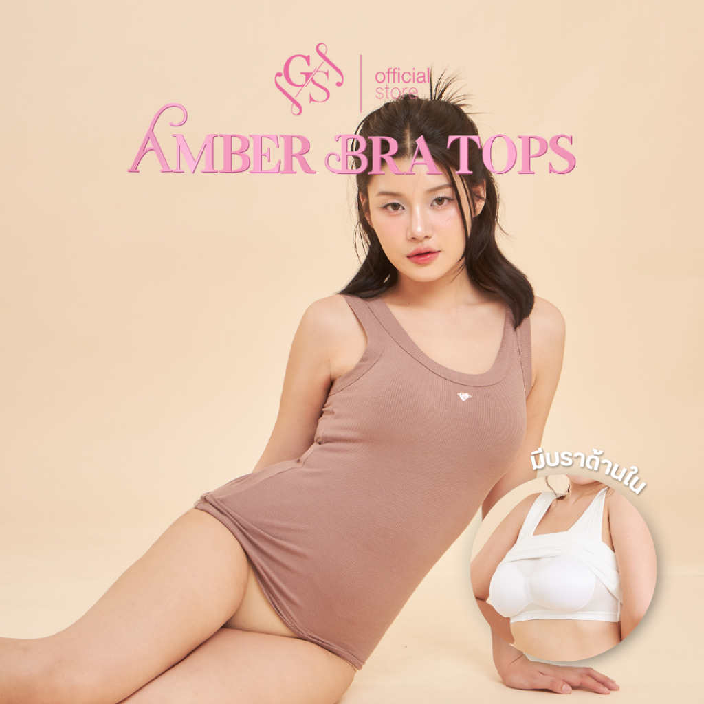 GOSLIM เสื้อกล้าม พร้อมบราในตัว SIMPLE BRA TOPS รุ่น AMBER BRA TOPS เก็บเนื้อปลิ้น ผ้าพรีเมียม