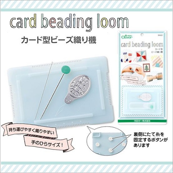 Clover Card Beading Loom อุปกรณ์ทอลูกปัดแบบการ์ด ขนาดพกพา 58-621 Made in Japan