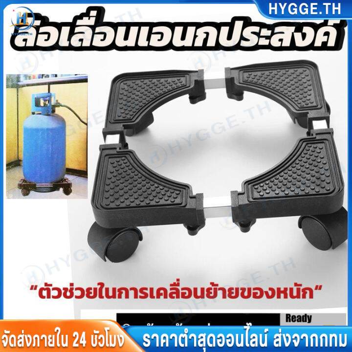 【Hygge】ฐานถังแก๊ส ฐานรองรองพัดลม ฐานรองแบบล้อเลื่อน อุปกรณ์ช่วยย้ายของล้อเลื่อน ฐานรองอเนกประสงค์