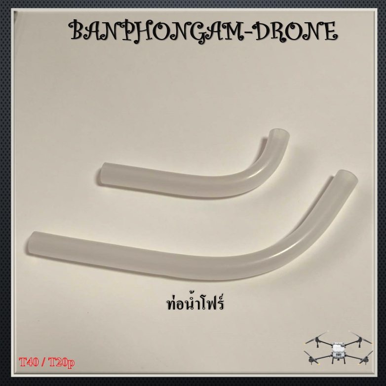 T40 / T20p ท่อน้ำโฟร์ - P007/P010