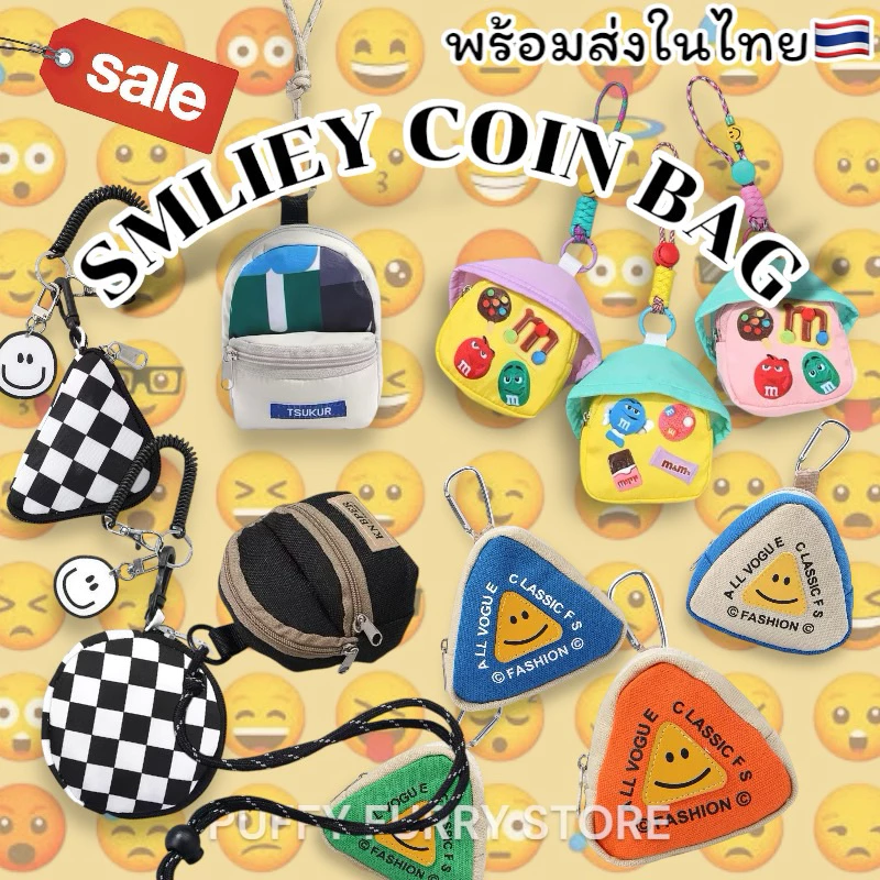 (เก็บโค้ดลด30%) พร้อมส่ง😊กระเป๋าใส่เหรียญ/กระเป๋าใส่พวงกุญแจ รูปหน้ายิ้ม และลายตารางสุดชิค💕