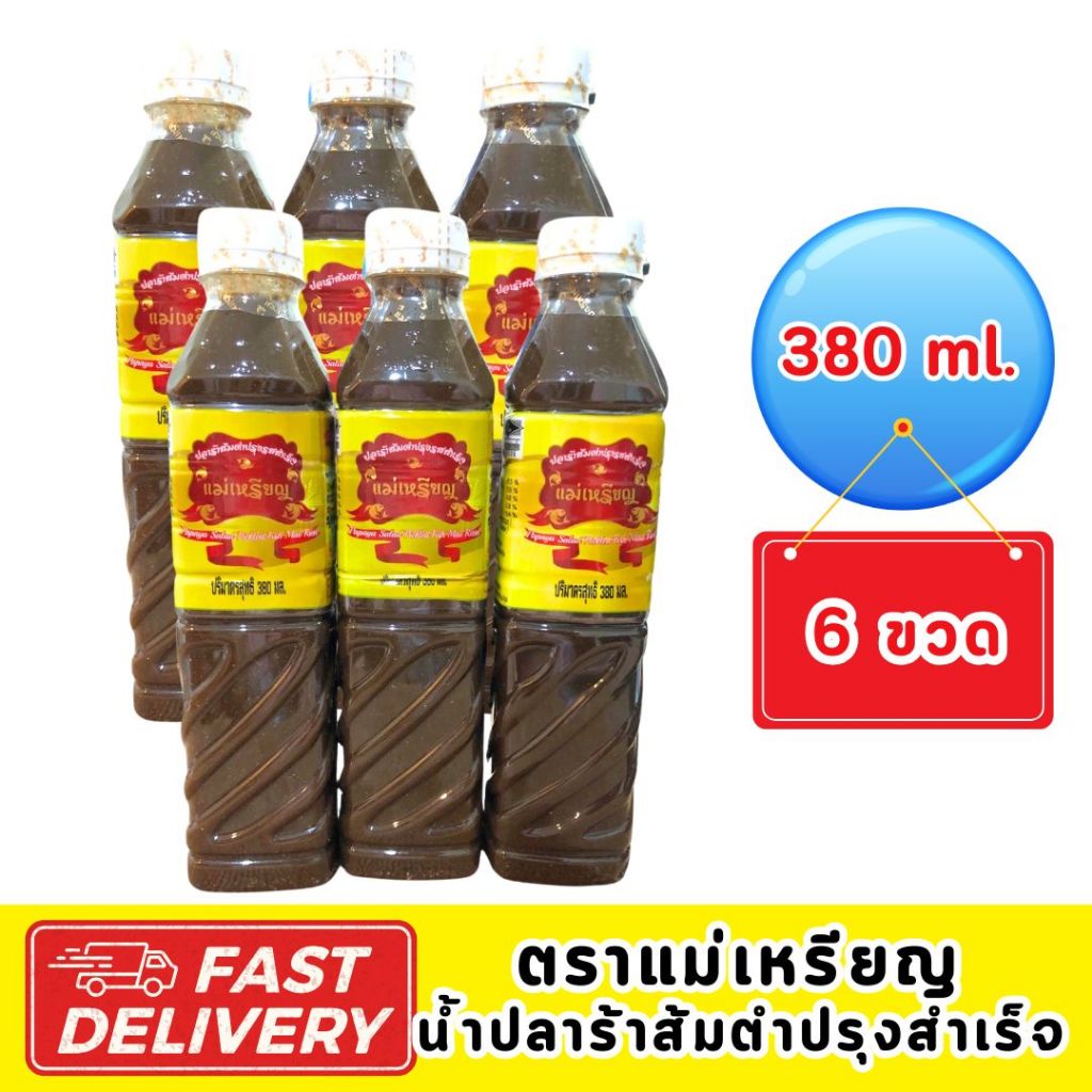 แม่เหรียญ น้ำปลาร้าส้มตำปรุงสำเร็จ 380มล. x 6 ขวด