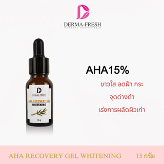 AHA 15% ช่วยเรื่องผิวขาวใส ลดฝ้ากระ(ใช้ได้ทุกสภาพผิว)
