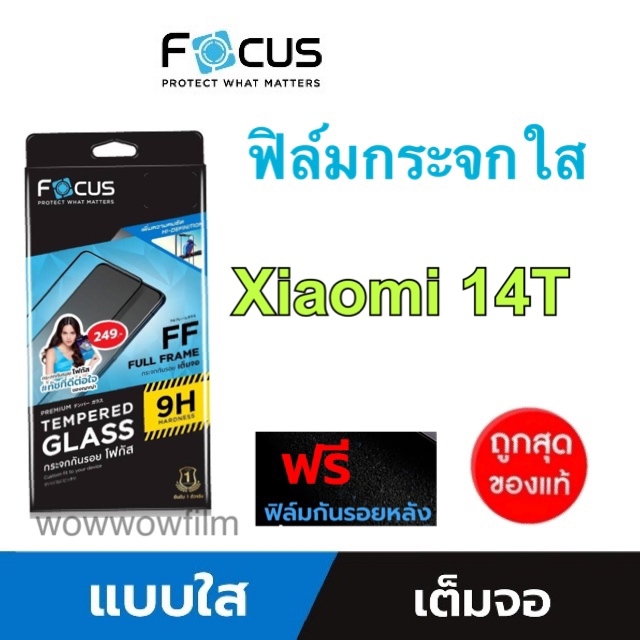 FOCUS ฟิล์มกระจกใส เต็มจอFF สำหรับXiaomi 14T / 14T Pro แถมฟิล์มด้านหลัง