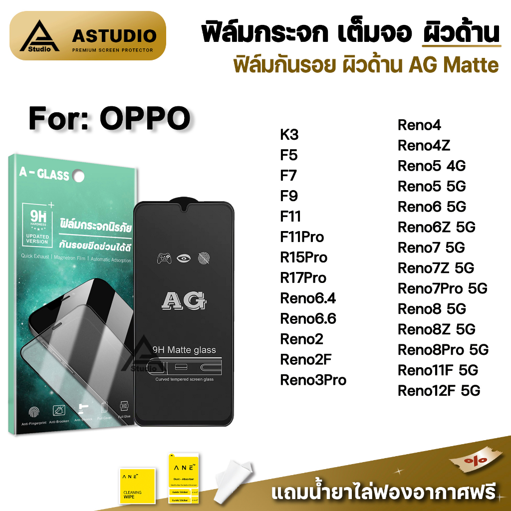 🔥 ฟิล์มกระจก เต็มจอด้าน AG For OPPO Reno12F Reno11F Reno8 Reno8Z Reno8Pro Reno7 Reno7Pro Reno7Z Reno6 Reno5 ฟิล์ม ด้าน