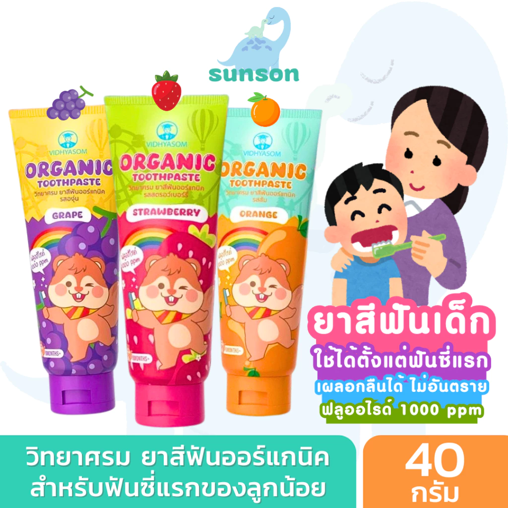 วิทยาศรม ยาสีฟันเด็ก เผลอกลืนได้ ไม่อันตราย ยาสีฟัน ฟลูออไรด์ 1000ppm (ขนาด 40 กรัม) Vidhyasom ฺBaby Toothpaste