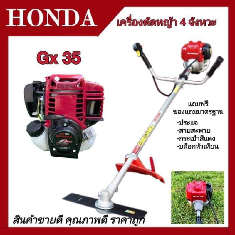 เครื่องตัดหญ้า 4 จังหวะ honda รุ่น gx35 อุปกรณ์ของแถมครบพร้อมใช้งาน