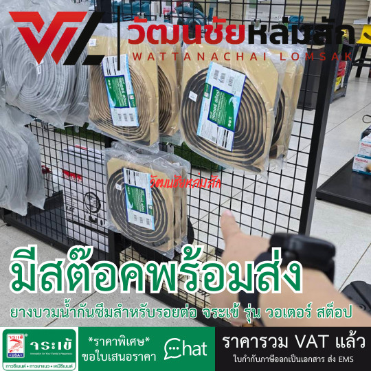 Jorakay จระเข้ วอเตอร์ สต็อป ยางบวมน้ำ กันซึมรอยต่อเทคอนกรีตCrocodile Expanding Waterstop​