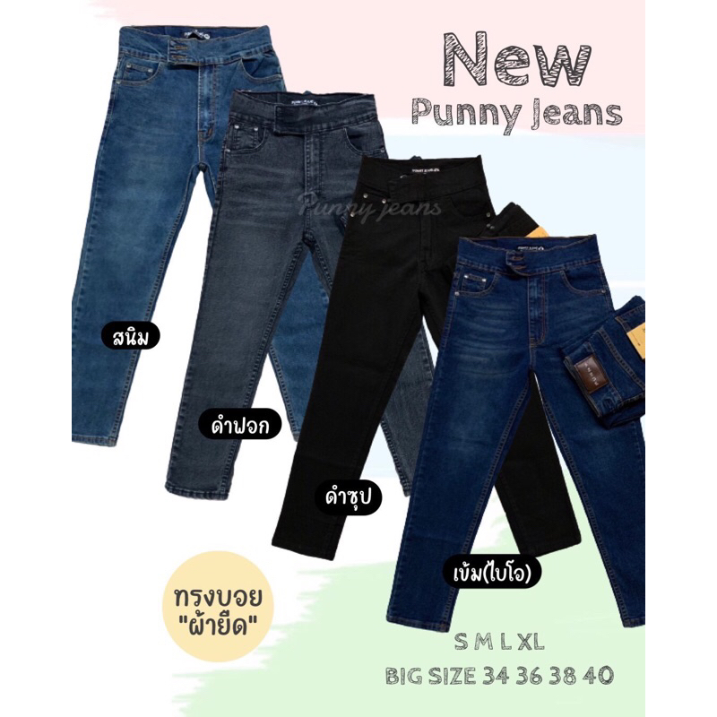 XANNSHOP 💓 Punny Jeans⚡️⚡️ กางเกงยีนส์ผู้หญิง บอยสลิม ผ้ายืด เอวสูง