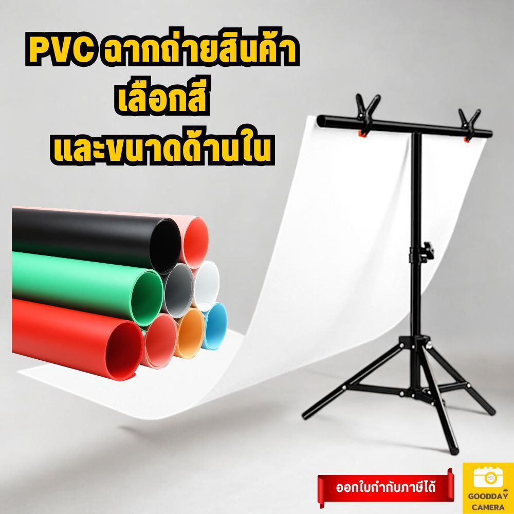 ฉากถ่ายรูป เช็ดล้างได้ PVC ฉากถ่ายภาพ เลือกสีและขนาดด้านใน  สำหรับถ่ายภาพสตูดิโอ ถ่ายสินค้า ถ่ายอาหาร