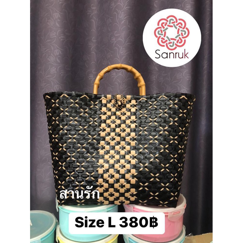 Sanruk Handmade กระเป๋าสานเส้นพลาสติก