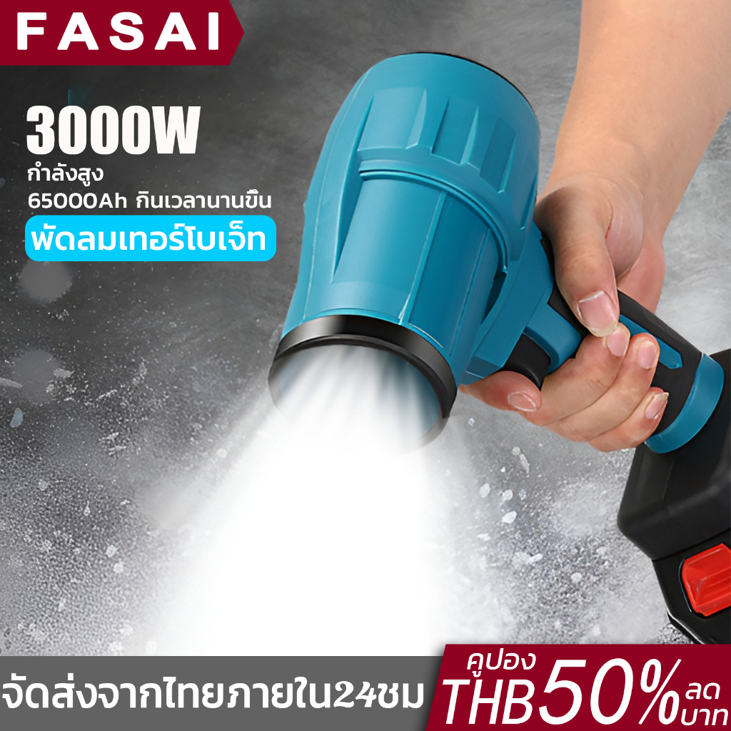 【ในสต็อก】พัดลมเจ็ทกำลังสูง 48V80mm พัดลมเทอร์โบ แบตเตอรี่ MAKITA กังหันความเร็วสูง เครื่องเป่าลมทรงพลัง แบตเตอรี่ 2 ก้อน