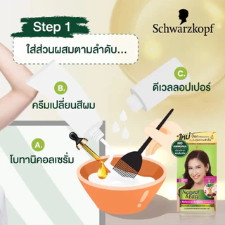 ยาย้อมผม ชวาร์สคอฟ Schwarzkopf ผลิตภัณฑ์ครีมเปลี่ยนสีผม {TS}