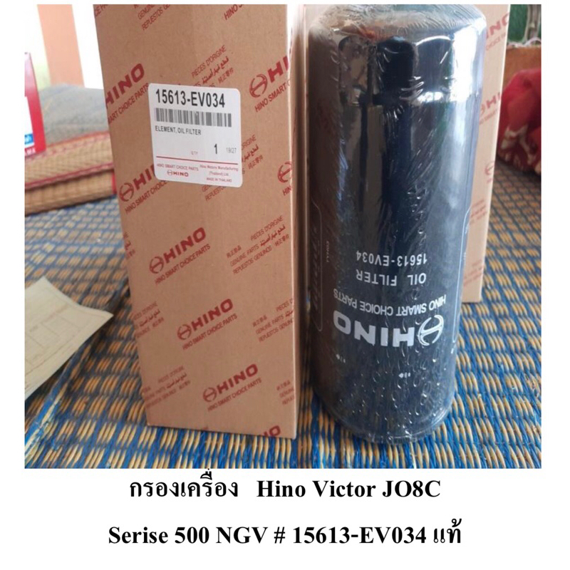 กรองเครื่อง Hino Victor JO8C Serise 500 NGV # 15613-EV034 แท้