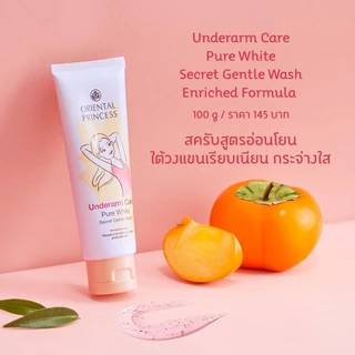 [แท้/โค้ดส่งฟรี] ครีมรักแร้ขาว ชื่อดังในตำนาน Oriental Princess Underarm Care ครีมรักแร้ (พร้อมส่ง)