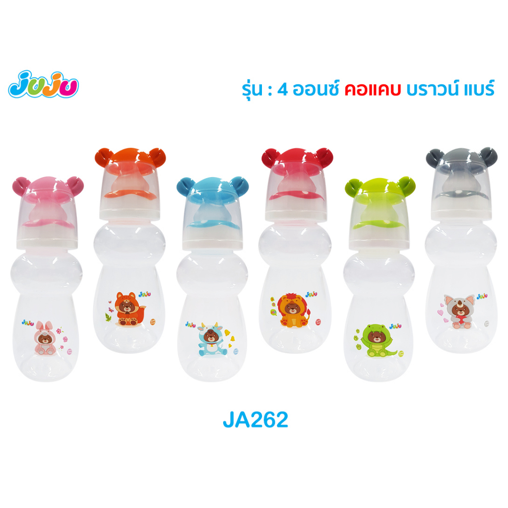 น่ารัก JuJu JA261-JA269 ขวดนม 2 , 4 , 8 , 9 ออนซ์ คอแคบ แถมจุกนมในขวด จุก Anti-Colic ลดการท้องอึด JA262 JA267