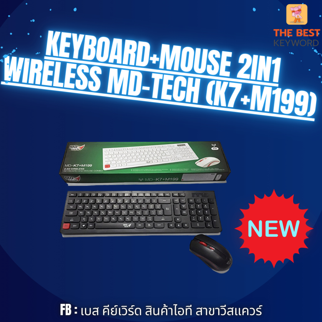 KEYBOARD+MOUSE 2IN1 WIRELESS MD-TECH (K7+M199)